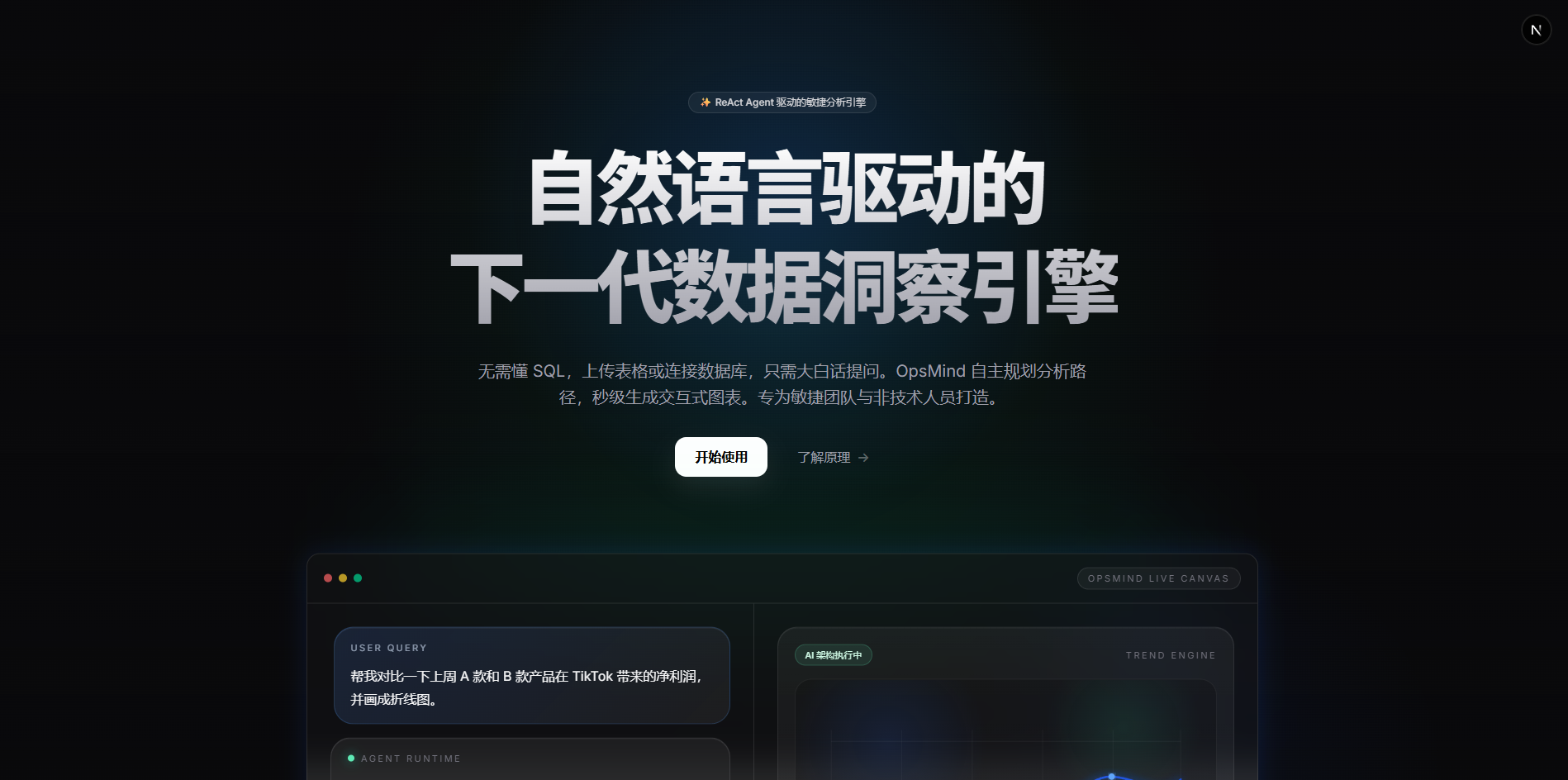 OpsMind 对话欢迎与引导页