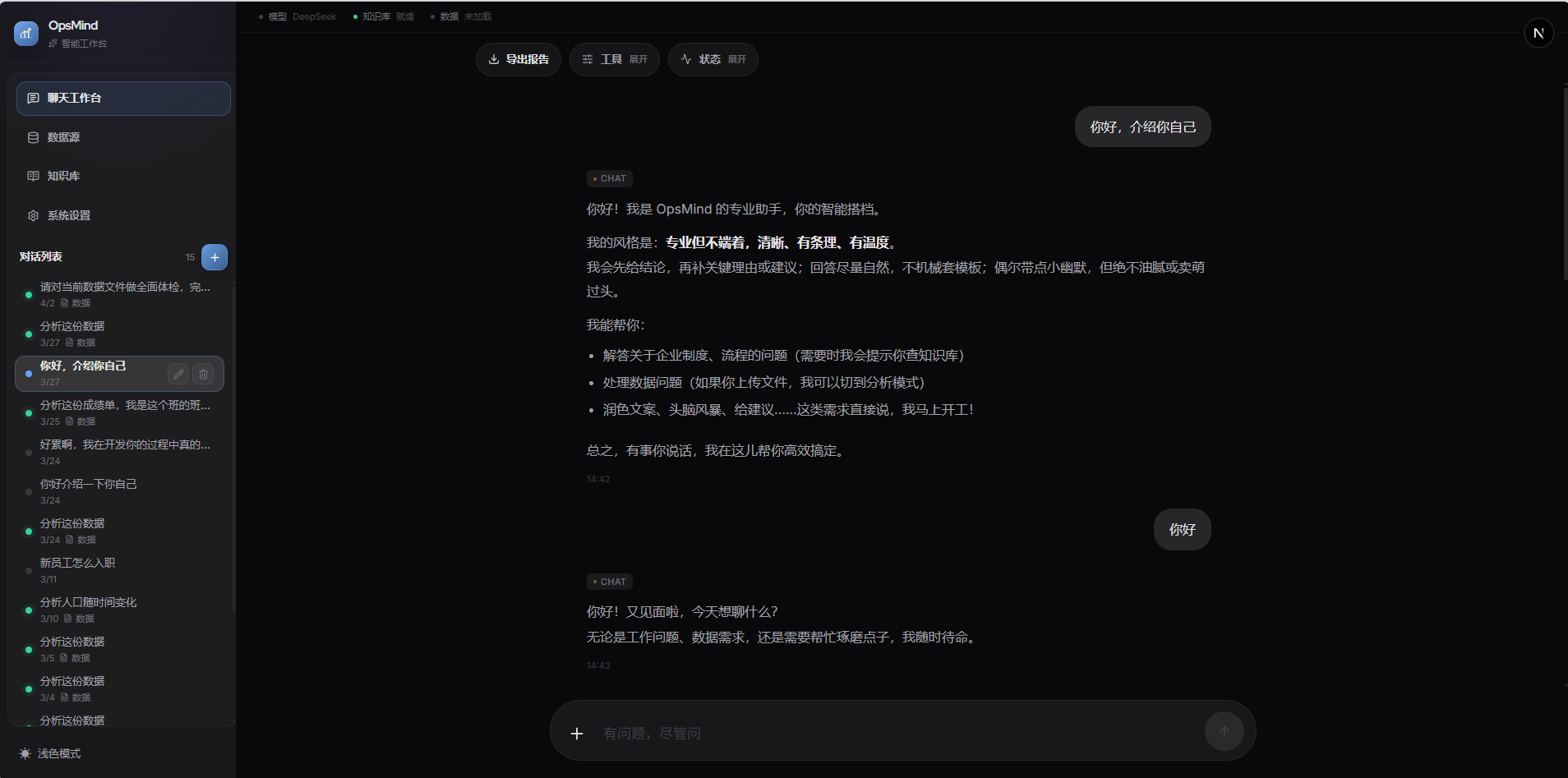 OpsMind 企业知识库页面